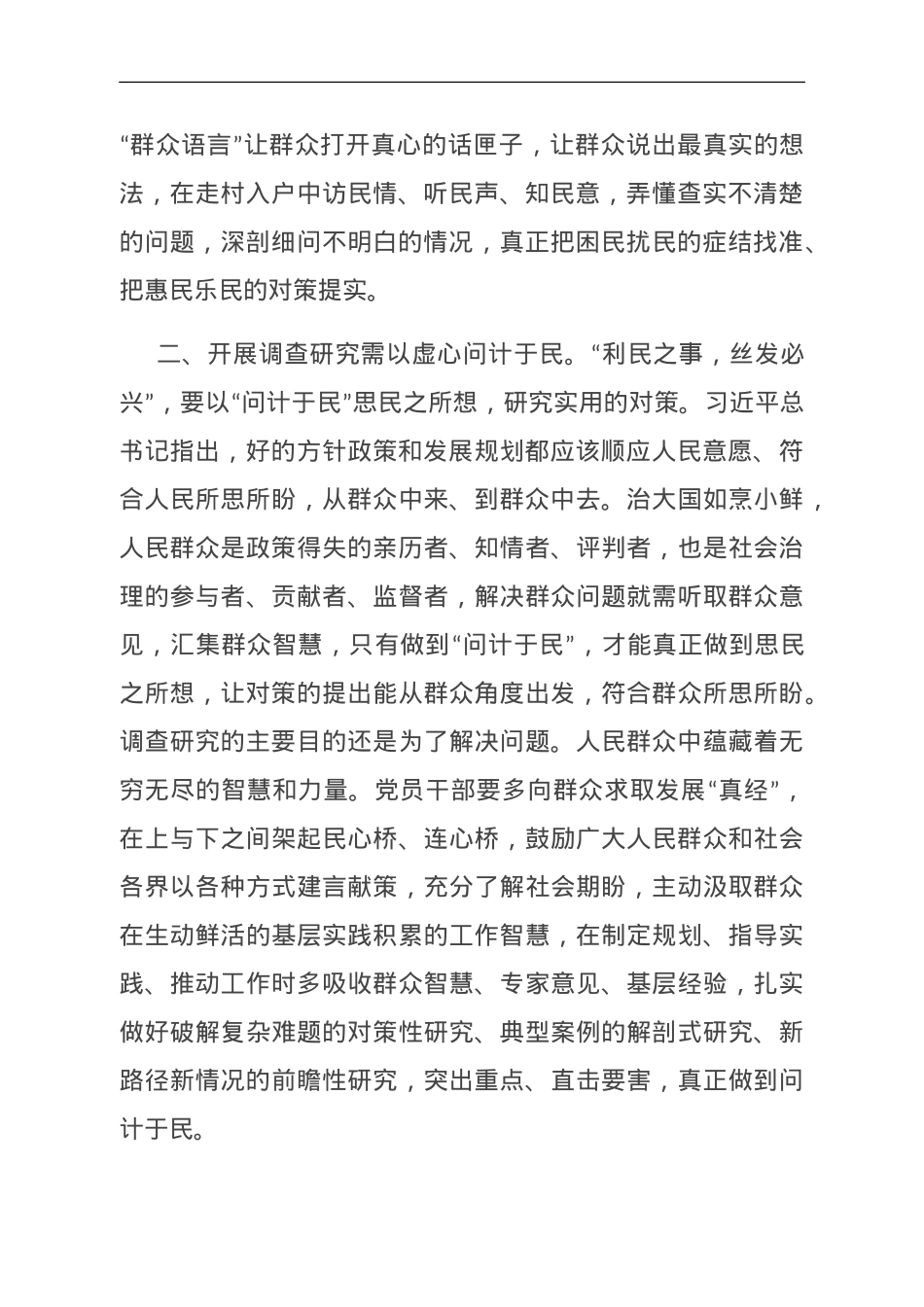 研讨交流发言：用好主题教育重要抓手 让“四下基层”焕发时代光芒.doc_第2页