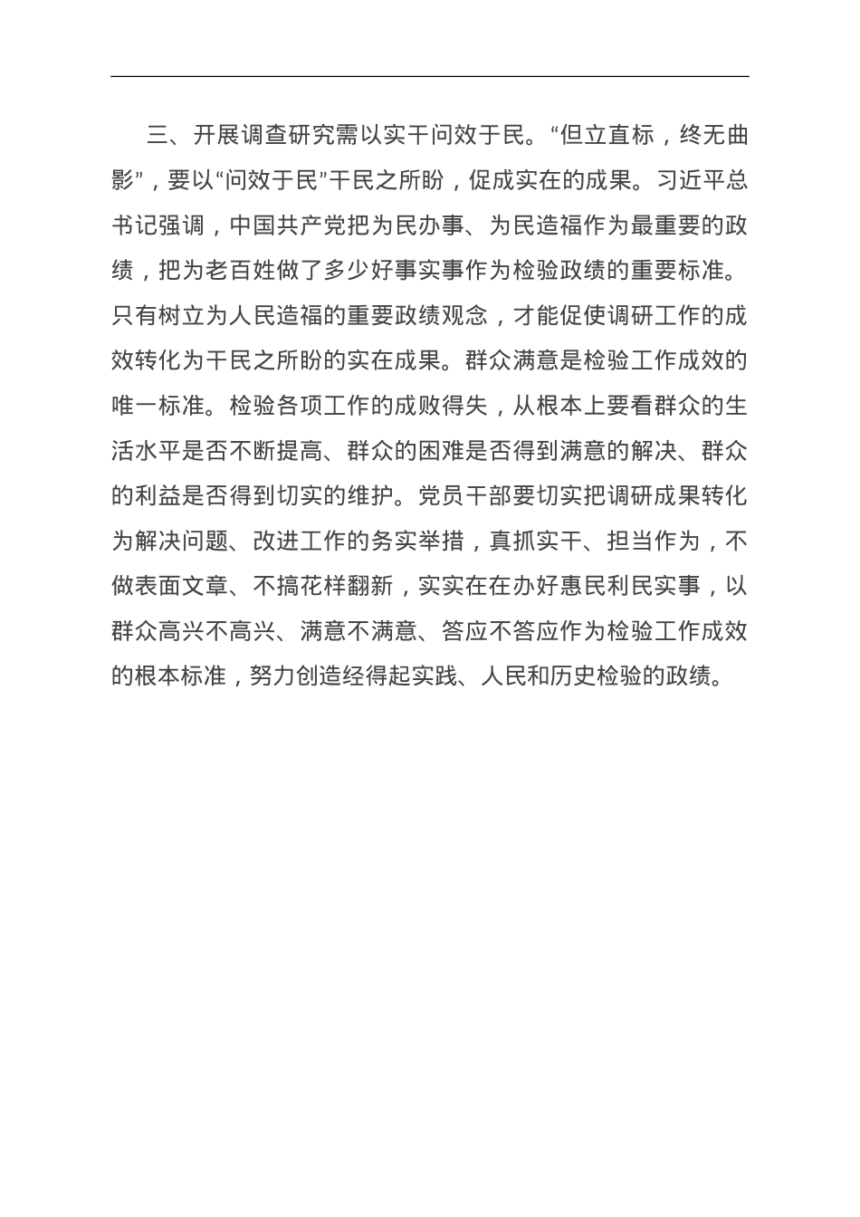 研讨交流发言：用好主题教育重要抓手 让“四下基层”焕发时代光芒.doc_第3页