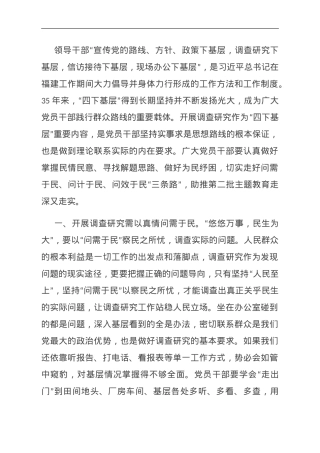 研讨交流发言：用好主题教育重要抓手 让“四下基层”焕发时代光芒.doc