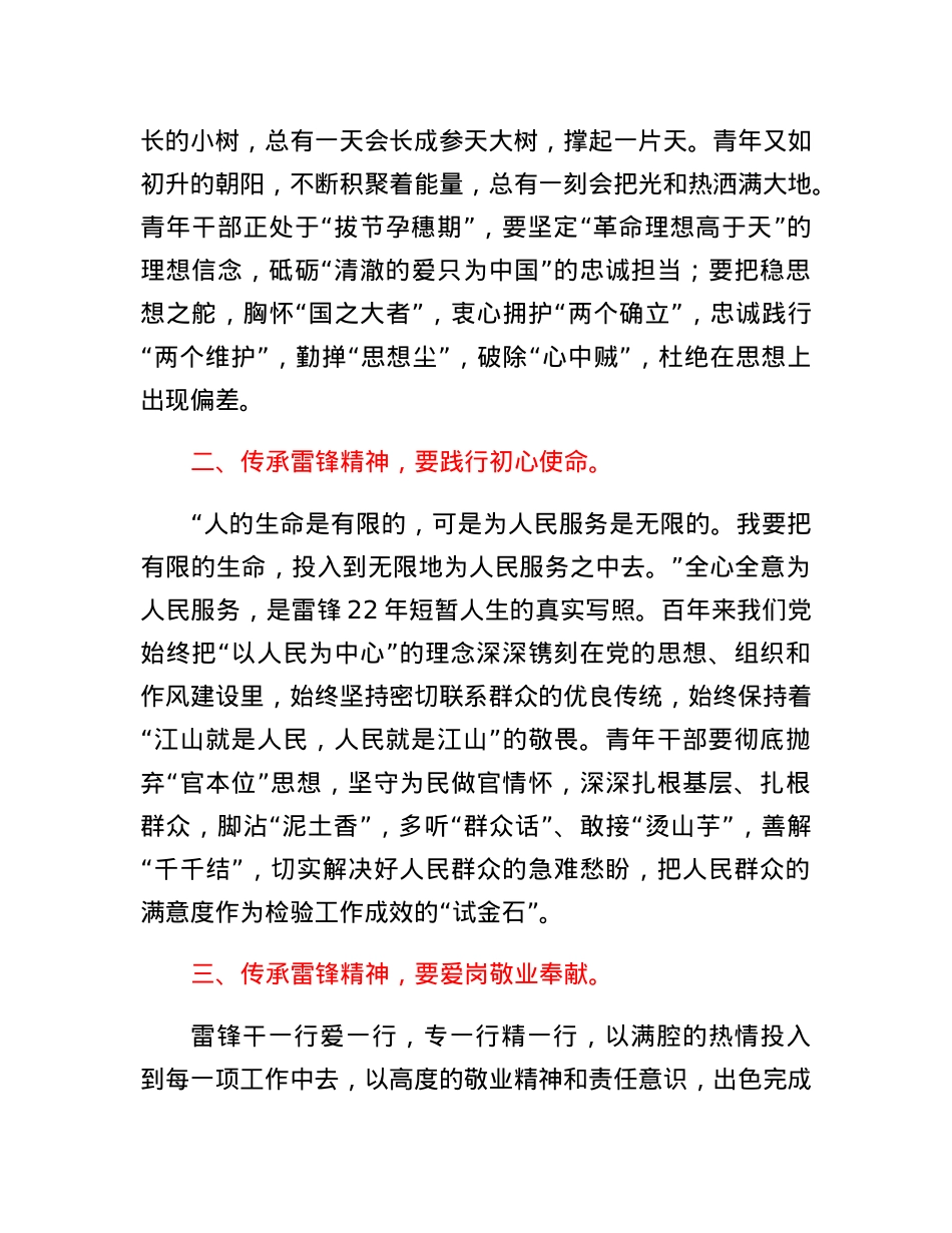 研讨交流发言材料：传承雷锋精神，砥砺奋进力量.docx_第2页