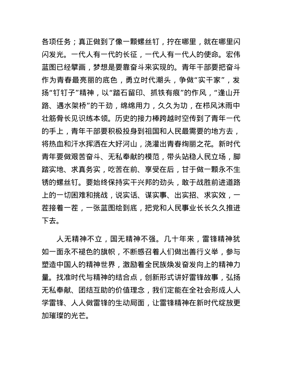 研讨交流发言材料：传承雷锋精神，砥砺奋进力量.docx_第3页