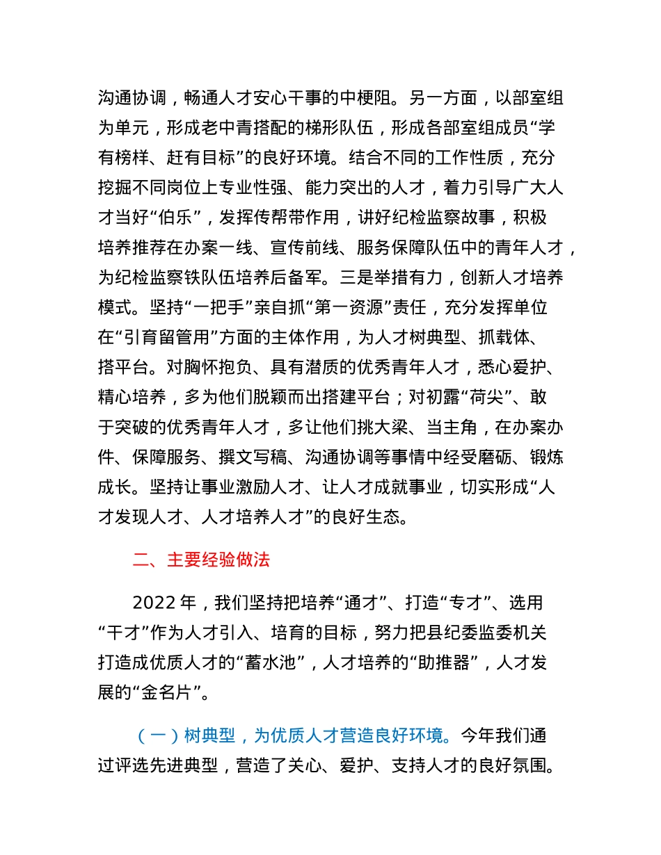 县纪委监委工作述职报告.docx_第2页