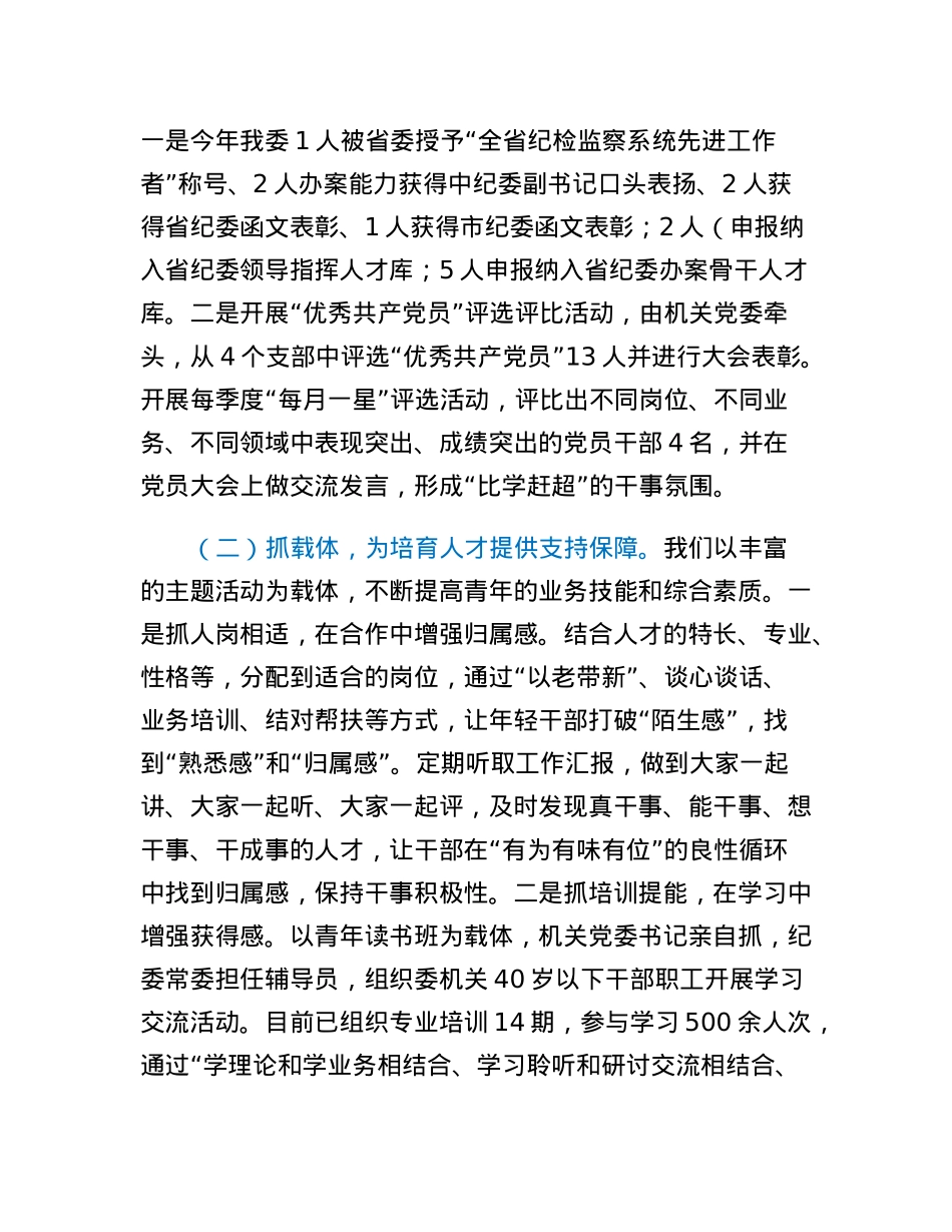 县纪委监委工作述职报告.docx_第3页