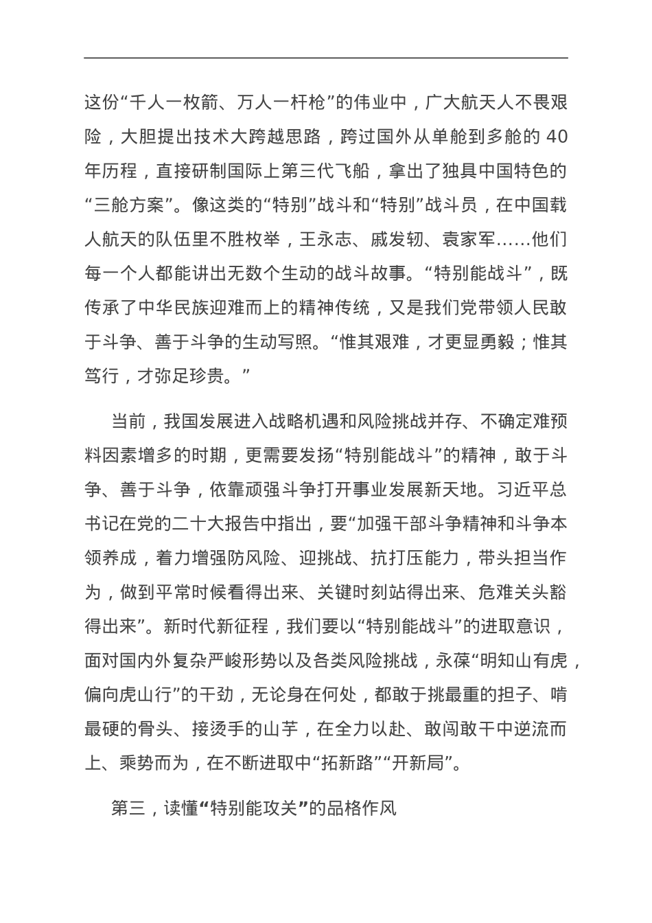 演讲稿：读懂载人航天精神中的“特别”.doc_第3页