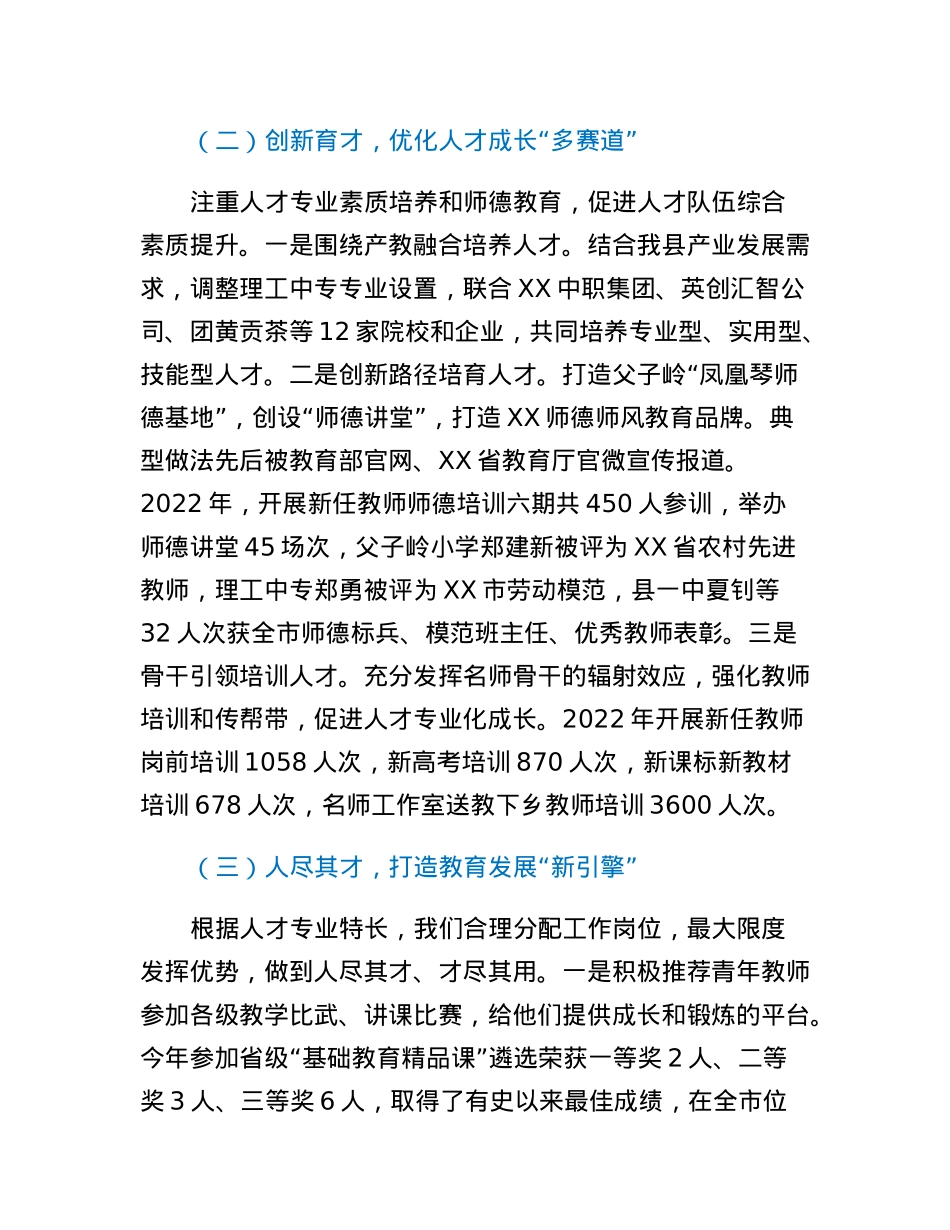 县教育局人才工作述职报告.docx_第2页