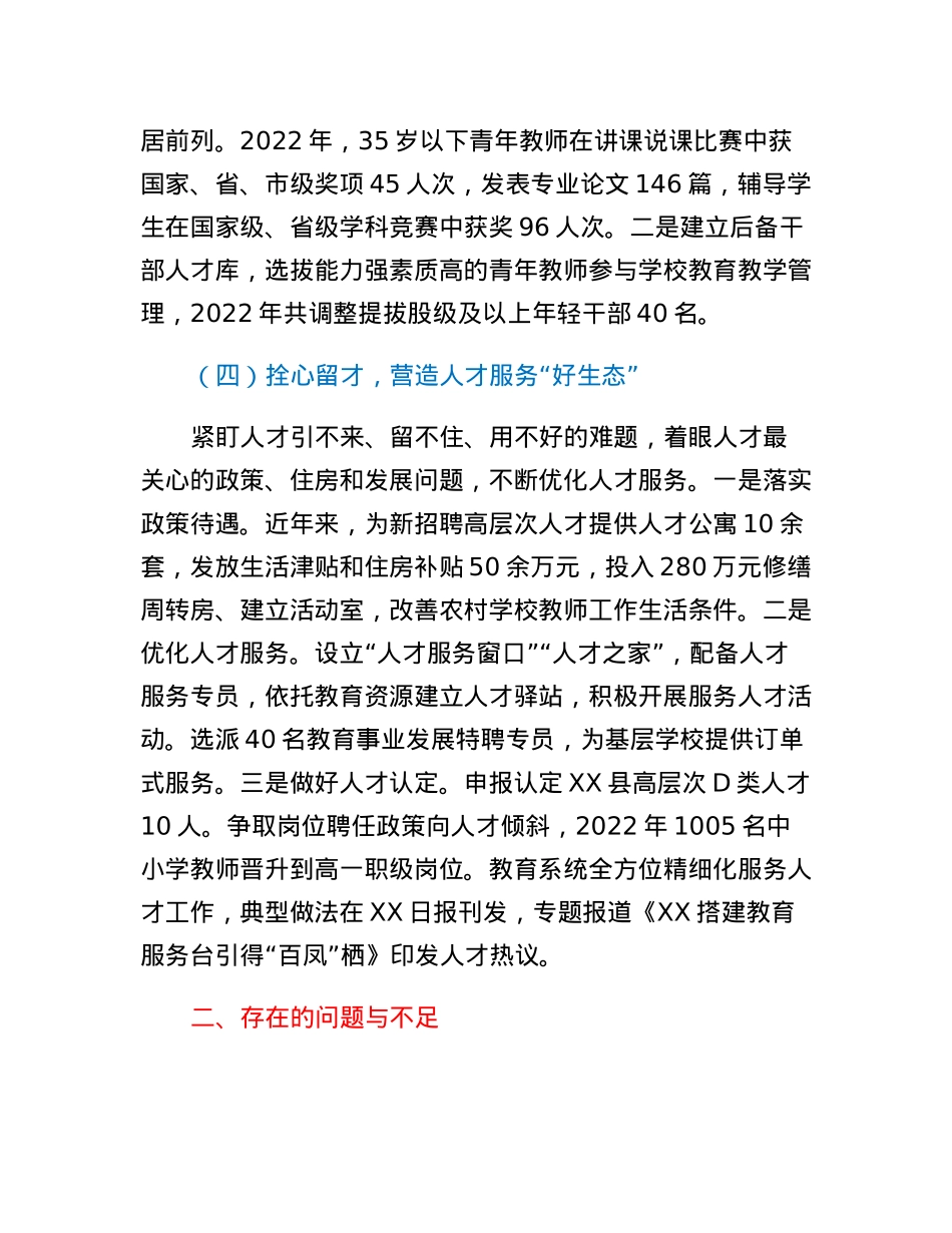 县教育局人才工作述职报告.docx_第3页