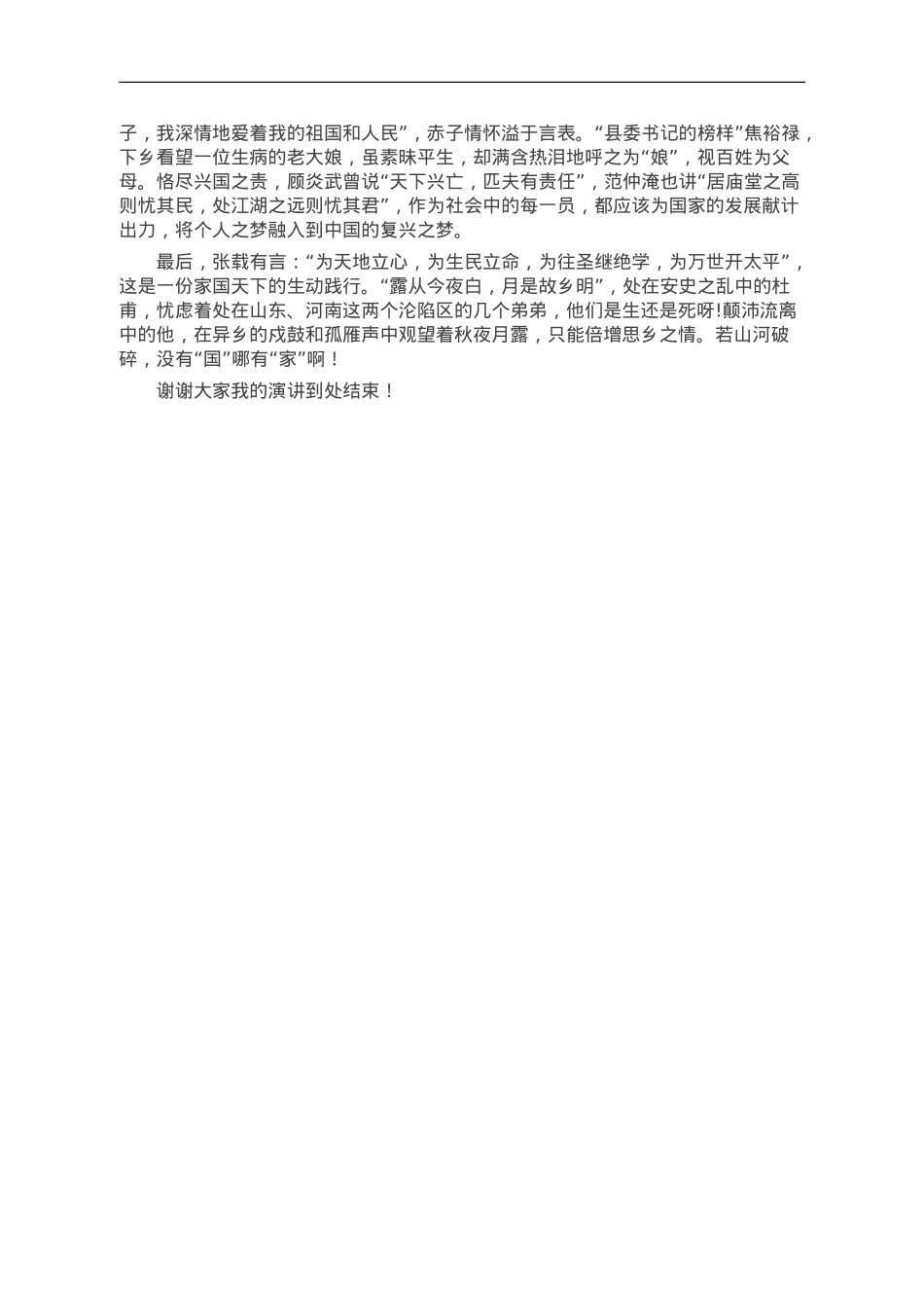 演讲稿：寄一段家国梅香 谱一曲时代长歌.doc_第2页