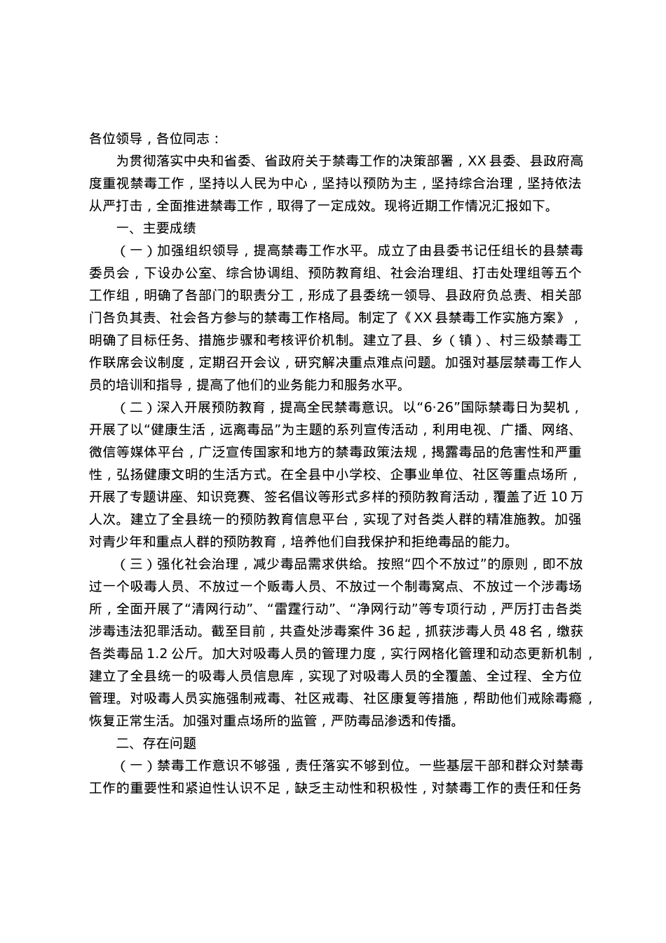 县禁毒工作情况报告.docx_第1页