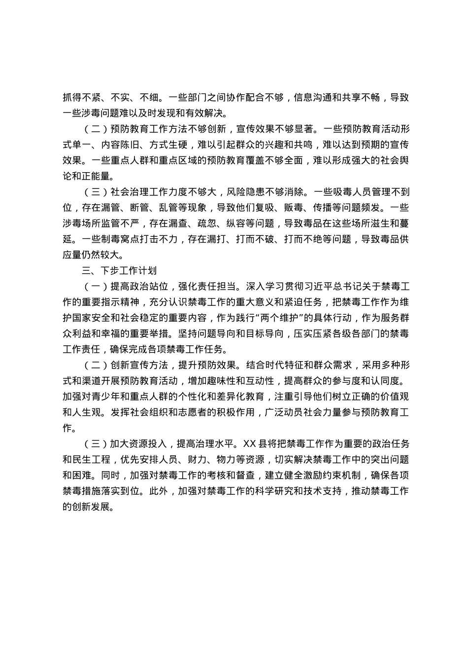 县禁毒工作情况报告.docx_第2页