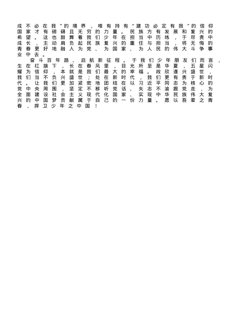 演讲稿：请党放心，强国有我.doc_第2页
