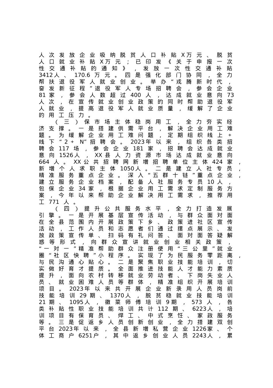 县就业创业工作开展情况汇报.docx_第2页