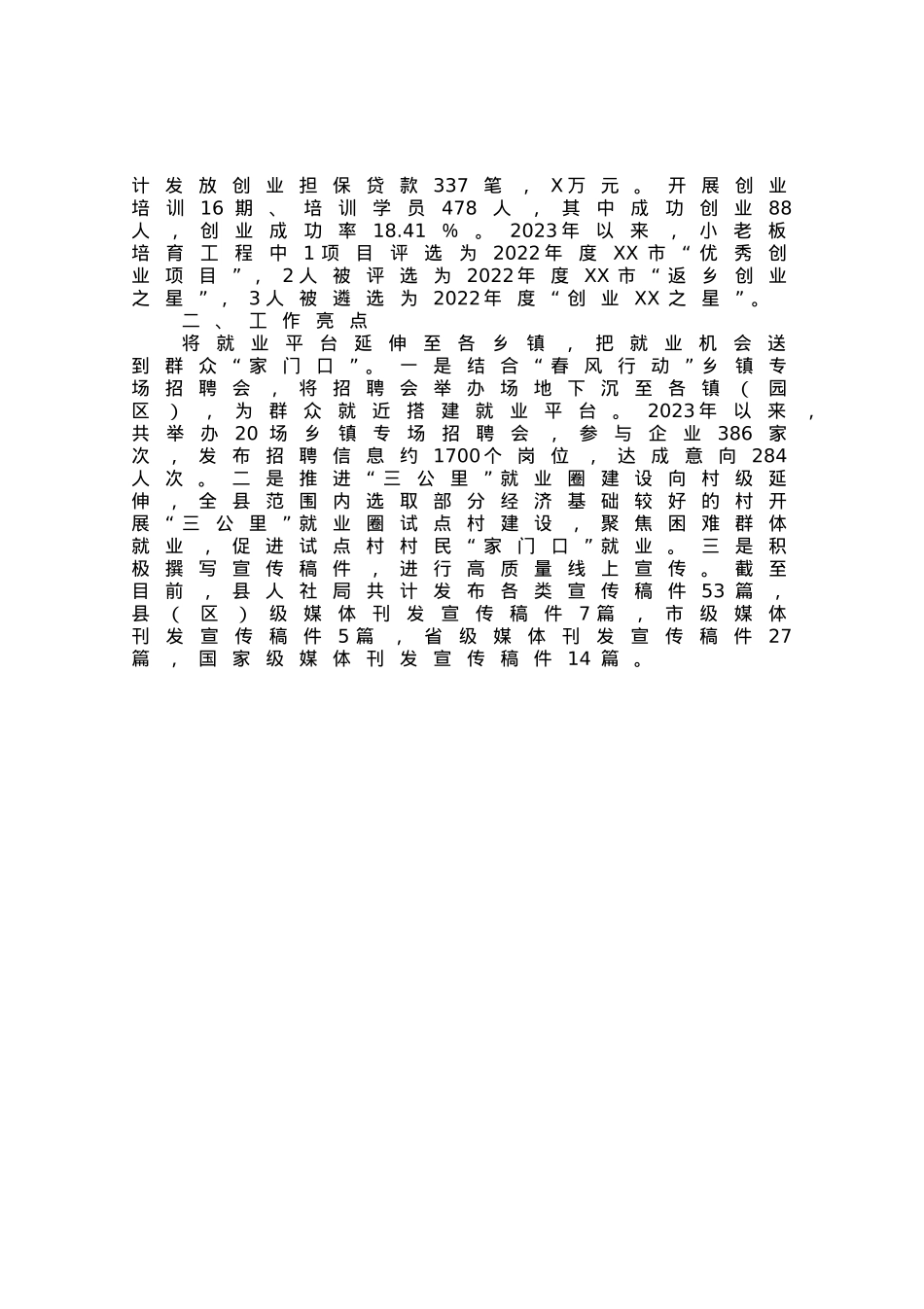 县就业创业工作开展情况汇报.docx_第3页