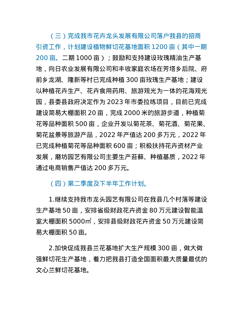 县林业局2023年第一季度实施乡村振兴战略工作情况报告.docx_第3页