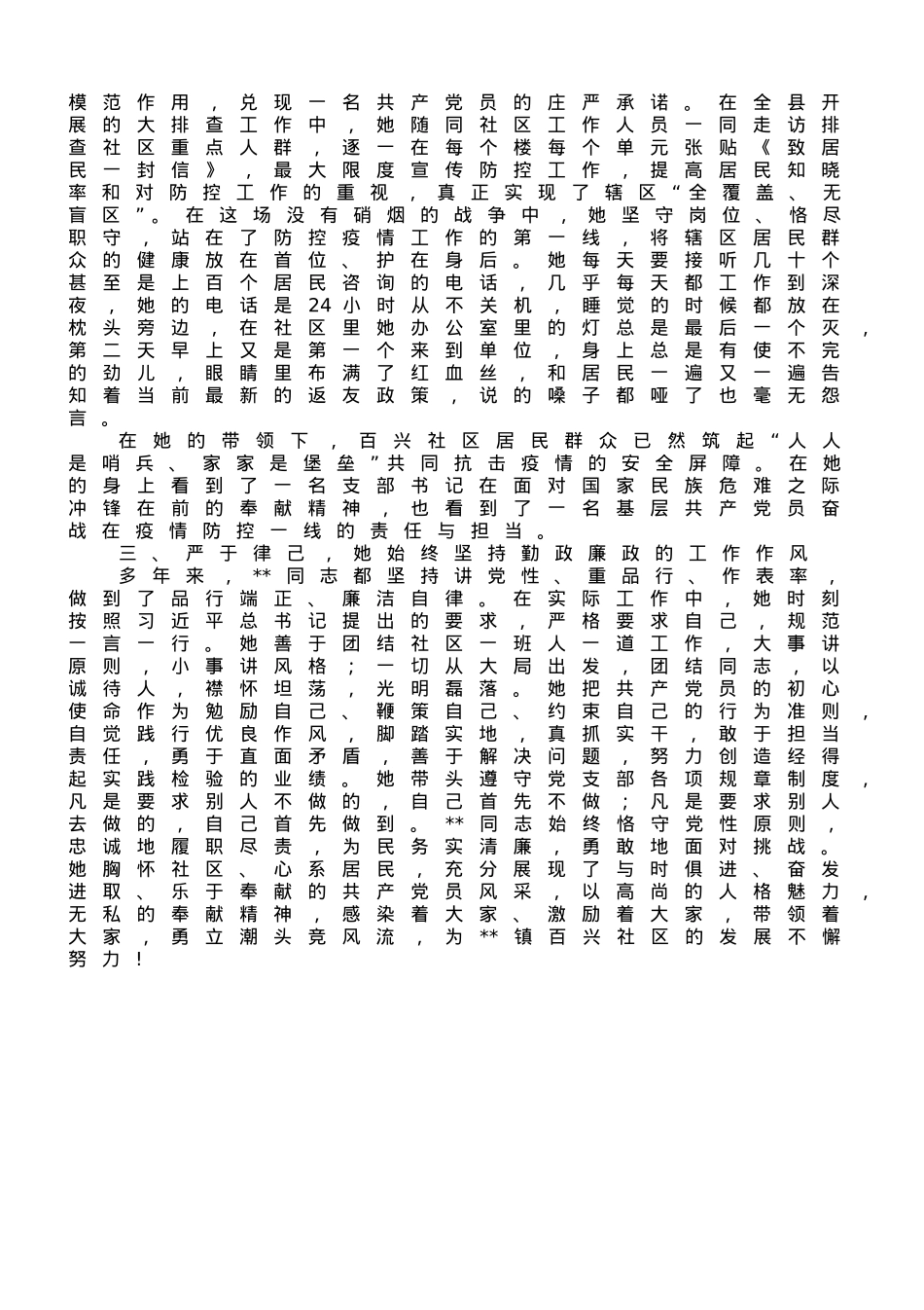 演讲稿：勇立潮头竞风流——记我的社区书记.doc_第2页