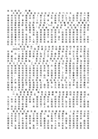 演讲稿：勇立潮头竞风流——记我的社区书记.doc