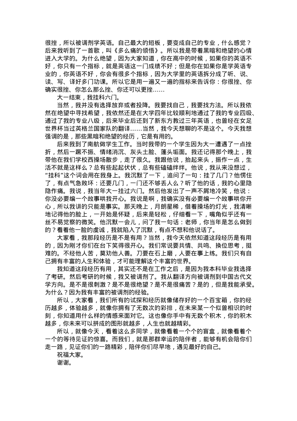 演讲稿：遇见，最好的自己.docx_第2页