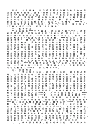 县农业农村局关于规模化推进粮食生产的经验汇报.doc