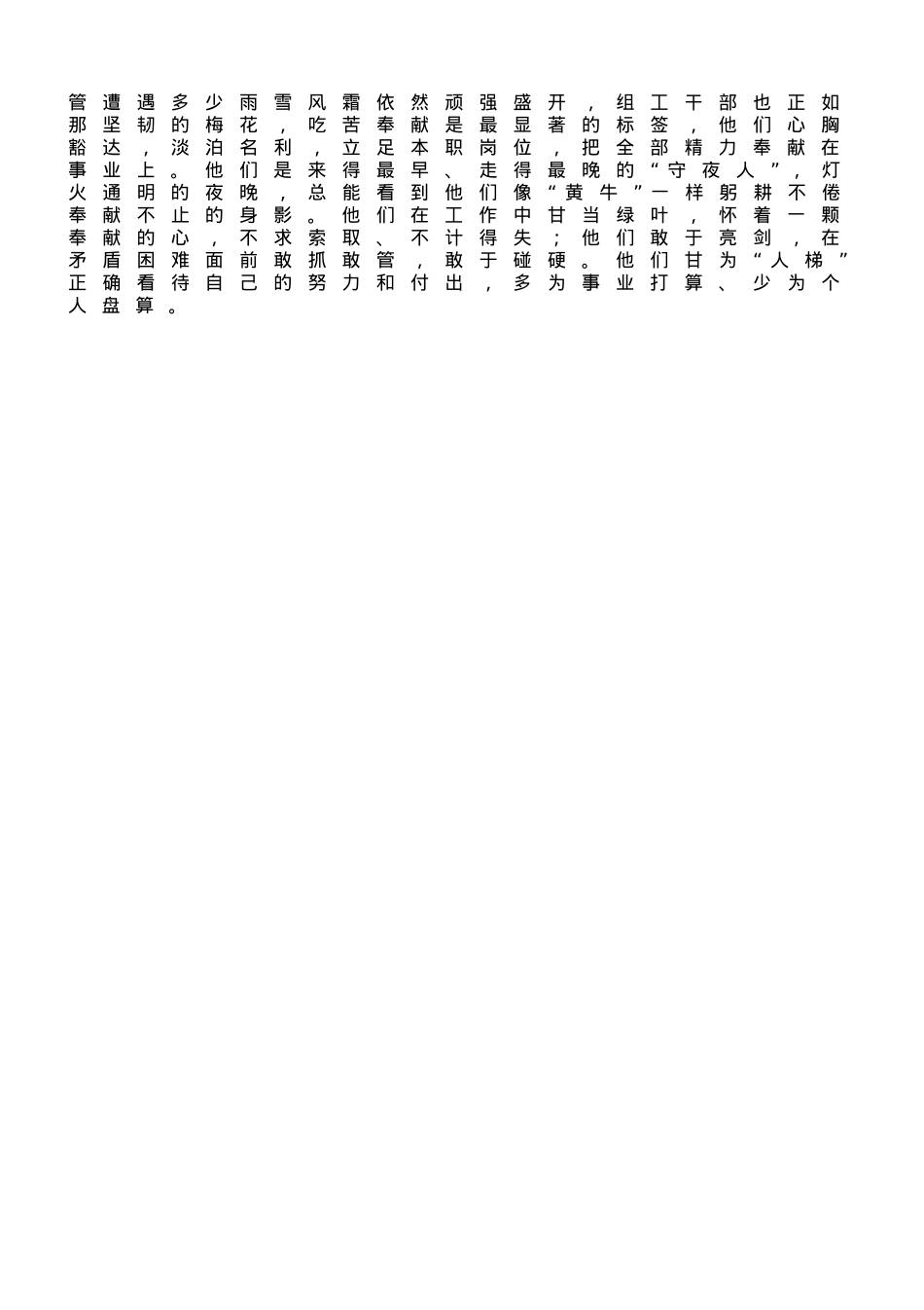 演讲稿：组工干部——多重角色的奋斗者.doc_第2页