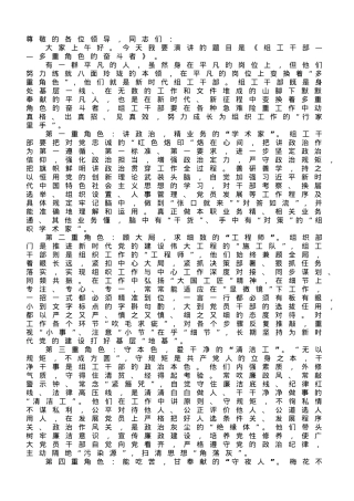 演讲稿：组工干部——多重角色的奋斗者.doc