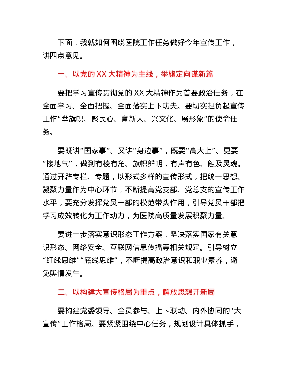 医院党委书记在2023年宣传工作会上讲话.docx_第2页