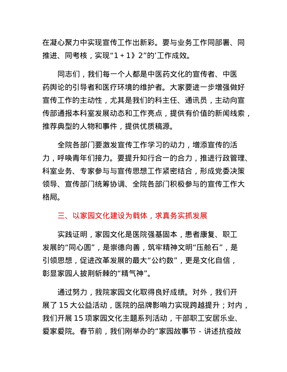 医院党委书记在2023年宣传工作会上讲话.docx_第3页