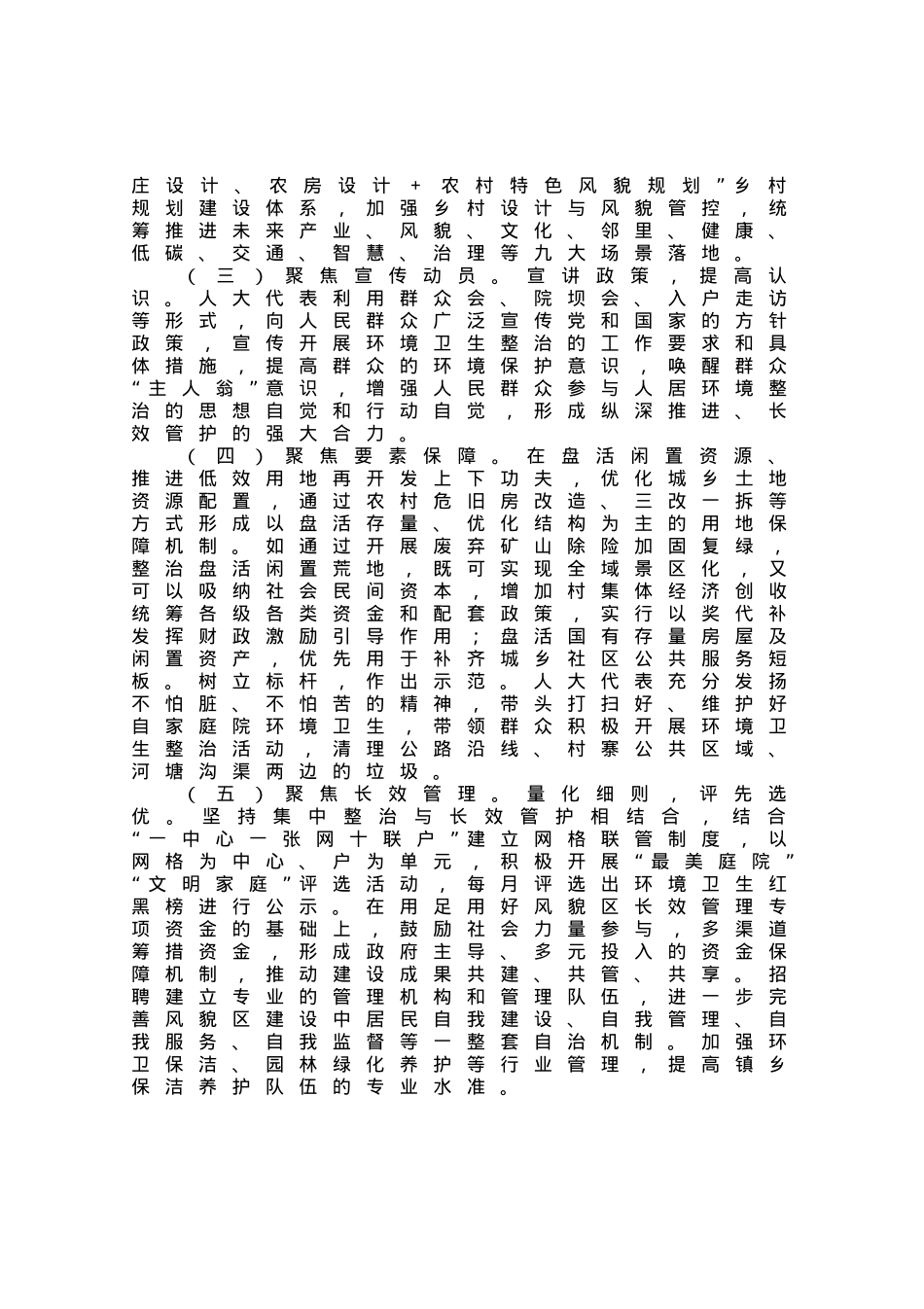 县人居环境优化之城乡风貌整治提升调研报告.docx_第3页