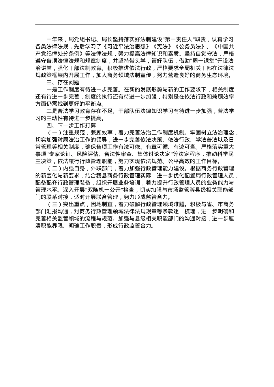 县商务局2023年度法治政府建设工作报告.doc_第2页