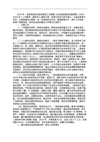 县商务局2023年度法治政府建设工作报告.doc