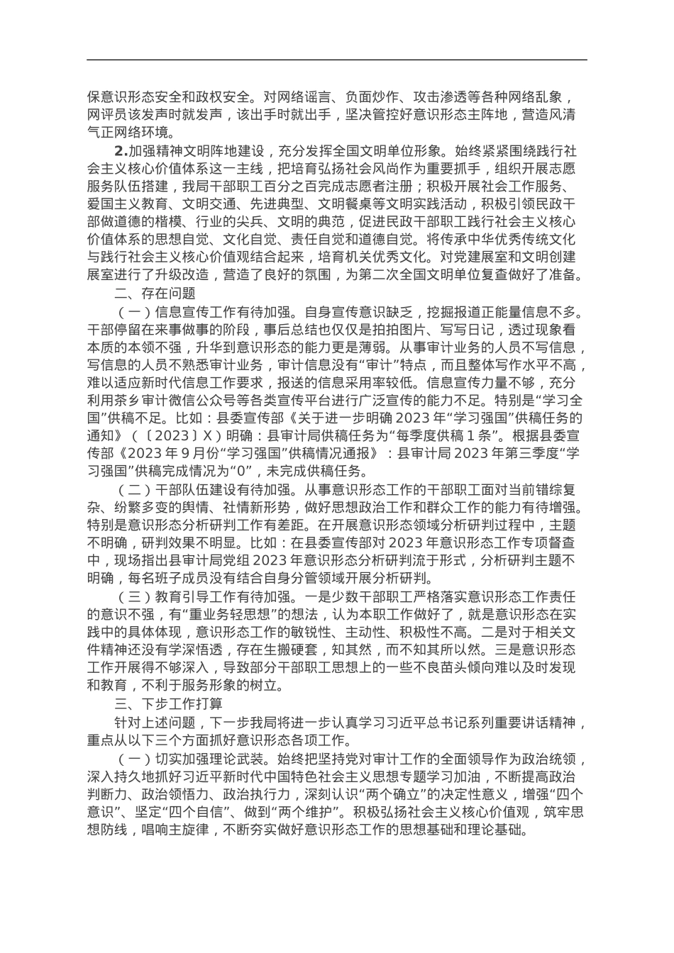 县审计局2021－2023年意识形态工作情况报告.doc_第2页