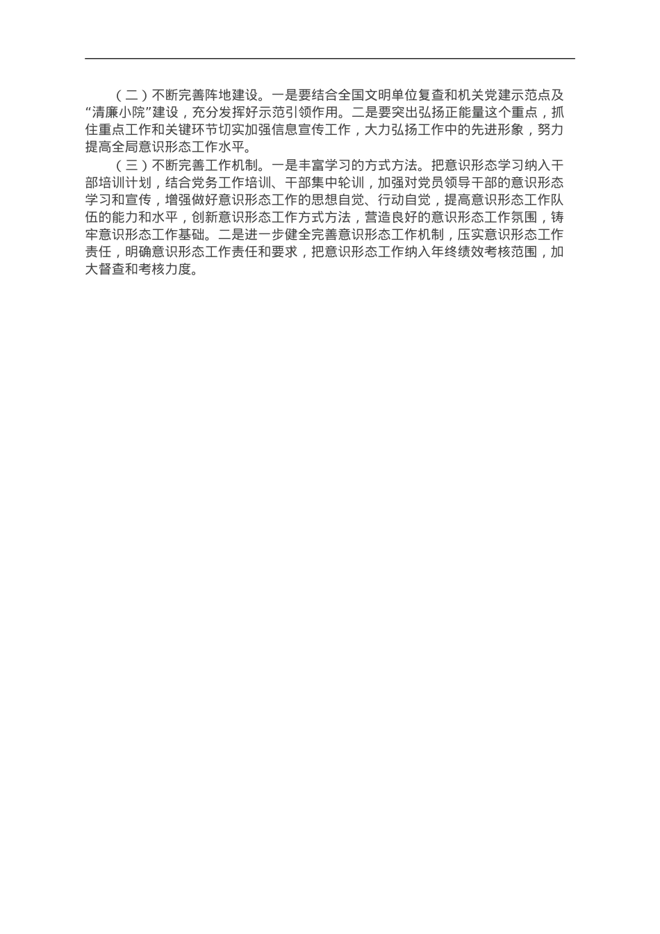 县审计局2021－2023年意识形态工作情况报告.doc_第3页