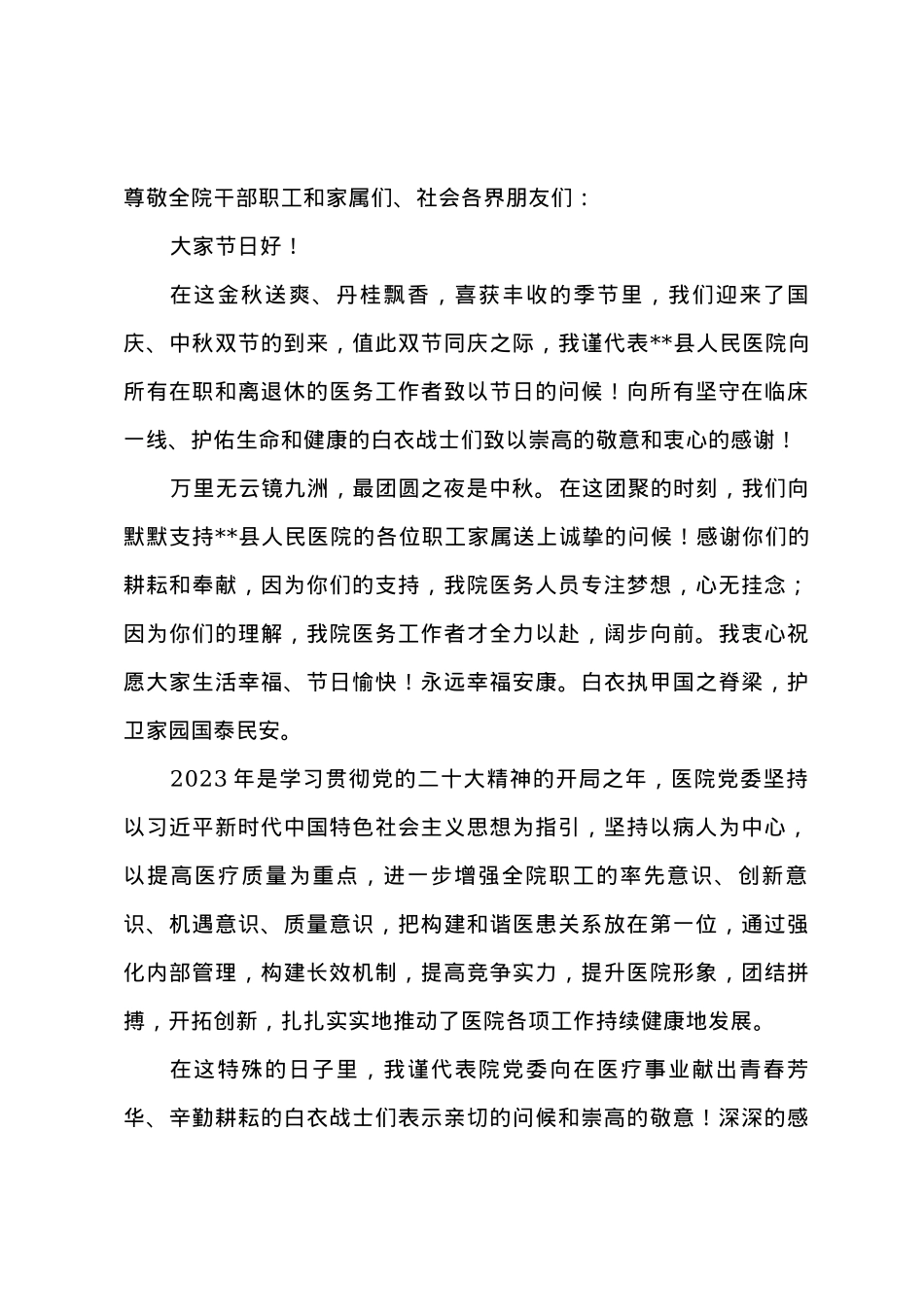 医院领导双节讲话稿.docx_第1页