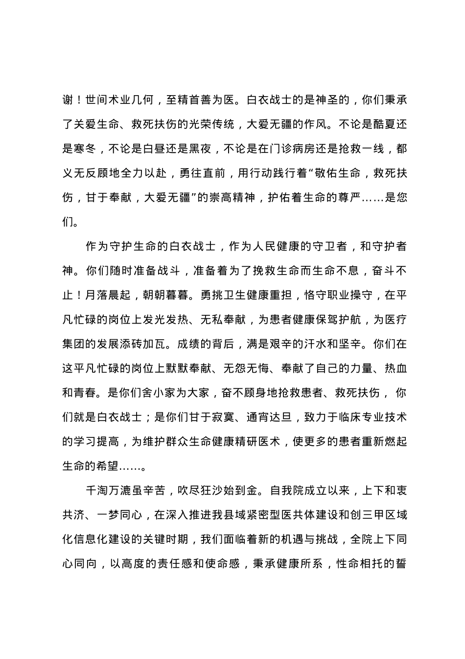 医院领导双节讲话稿.docx_第2页