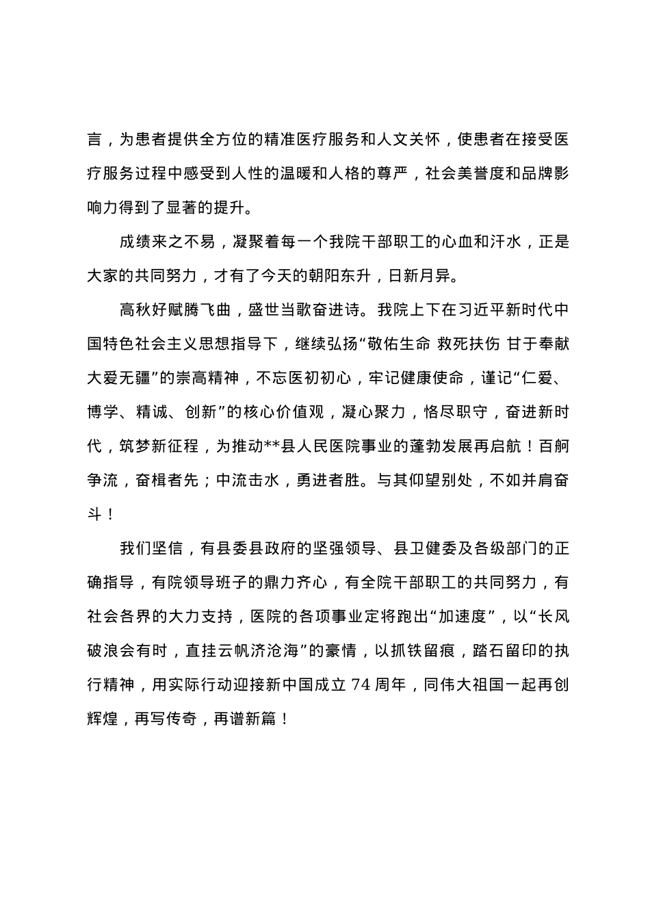 医院领导双节讲话稿.docx_第3页