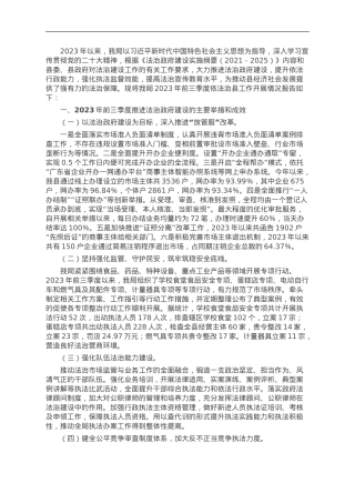 县市场监督管理局2023年前三季度依法治县工作开展情况汇报.doc