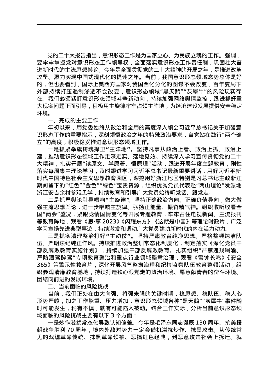 意识形态领域工作座谈会发言提纲.doc_第1页