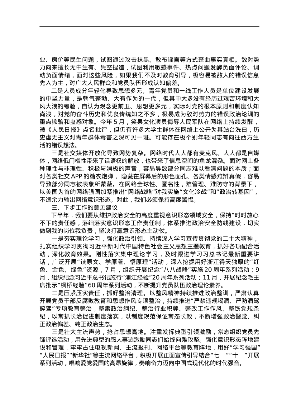 意识形态领域工作座谈会发言提纲.doc_第2页