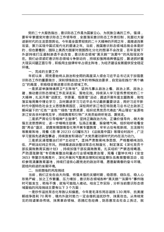 意识形态领域工作座谈会发言提纲.doc