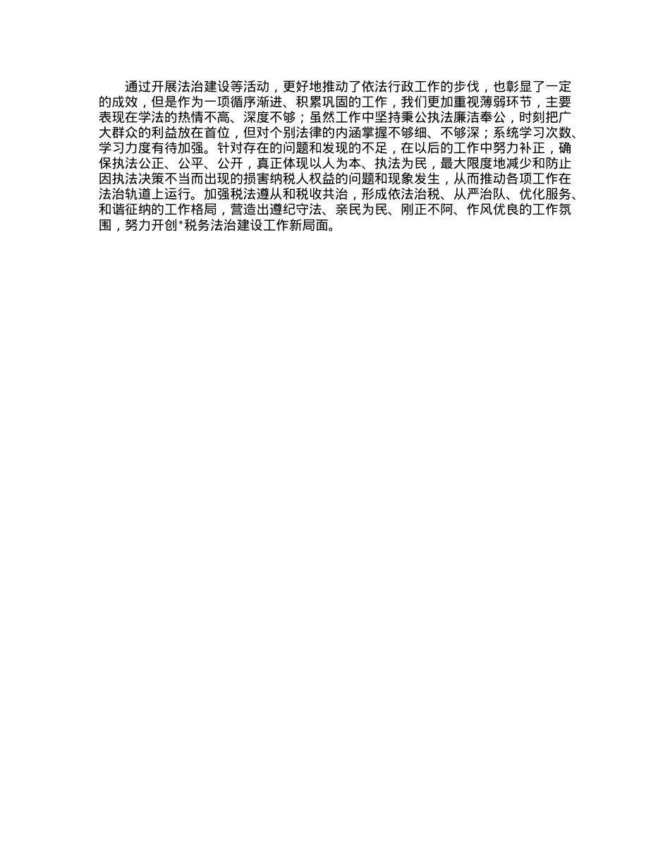 县税务局2022年度法治税务建设工作开展情况的报告.docx_第3页