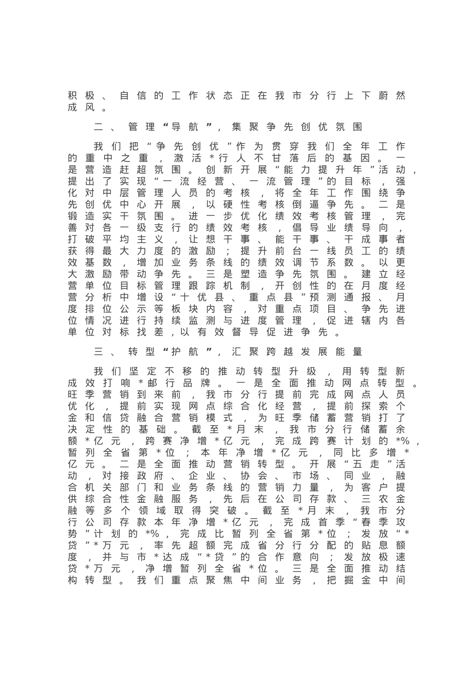 银行2023年旺季营销经验介绍发言材料.docx_第2页