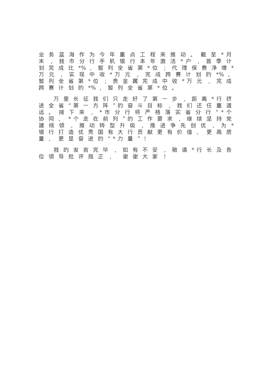 银行2023年旺季营销经验介绍发言材料.docx_第3页