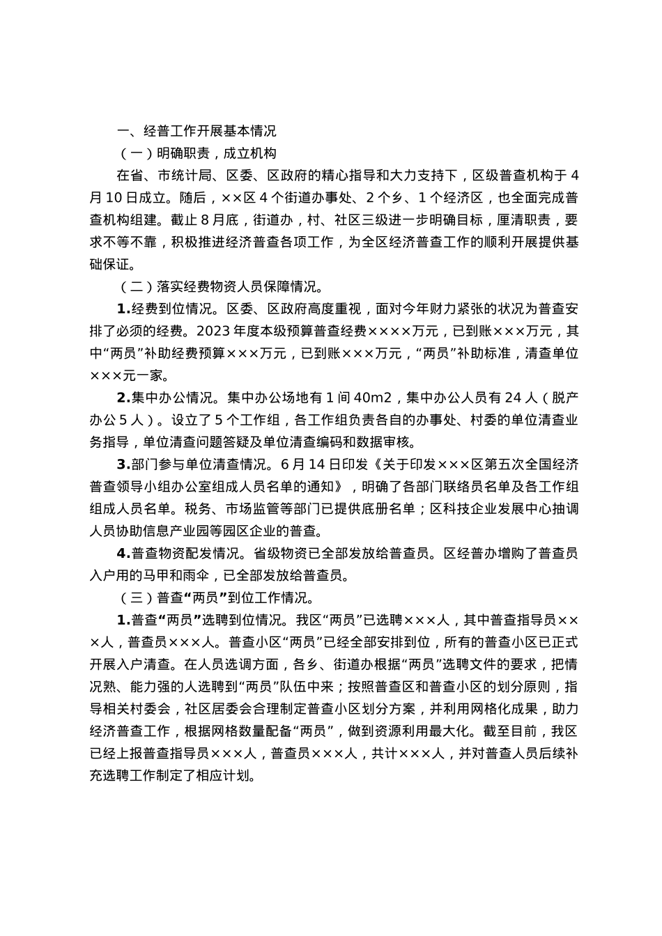 迎接省单位清查经济普查情况调研指导座谈会讲话提纲.docx_第1页