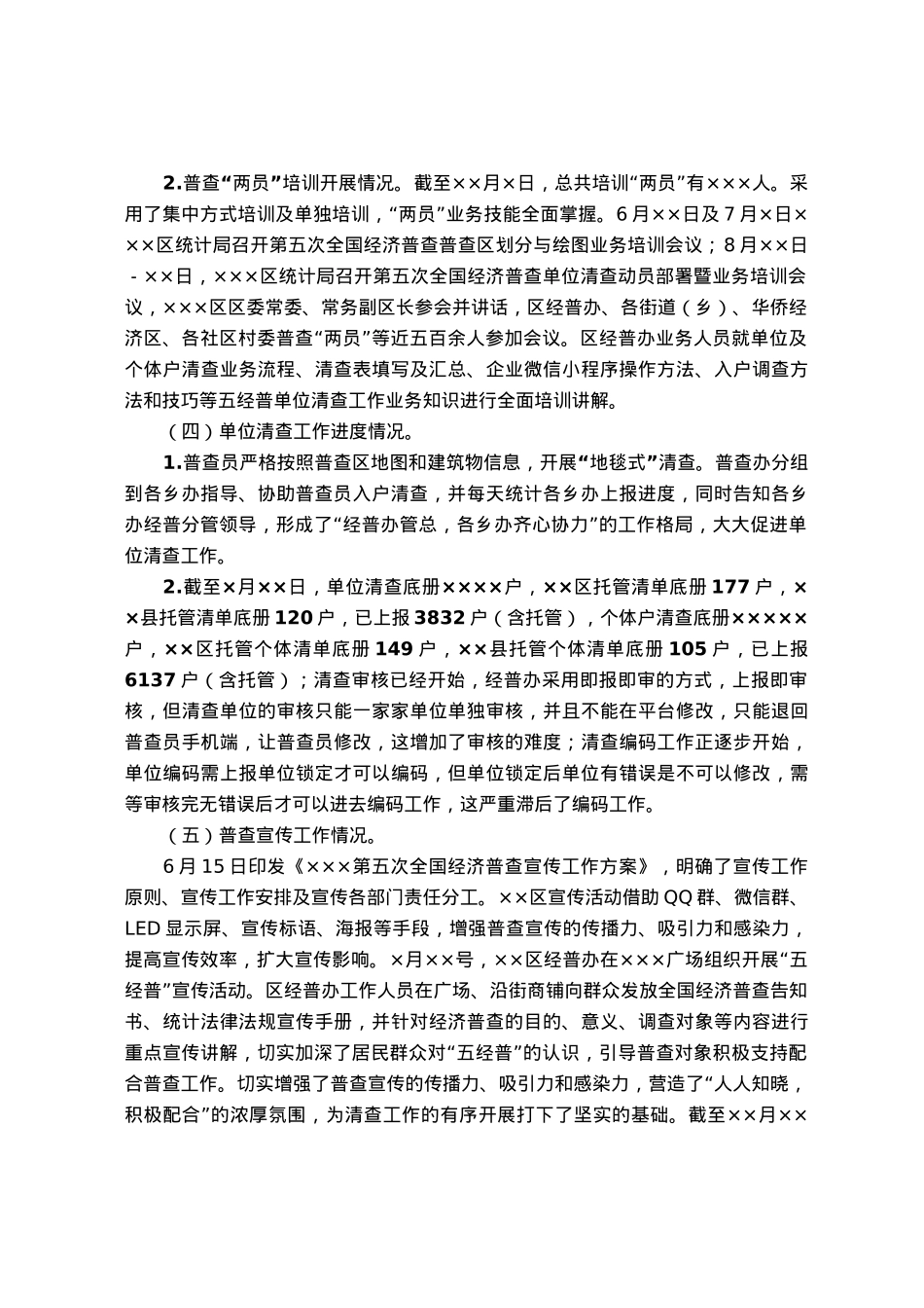 迎接省单位清查经济普查情况调研指导座谈会讲话提纲.docx_第2页
