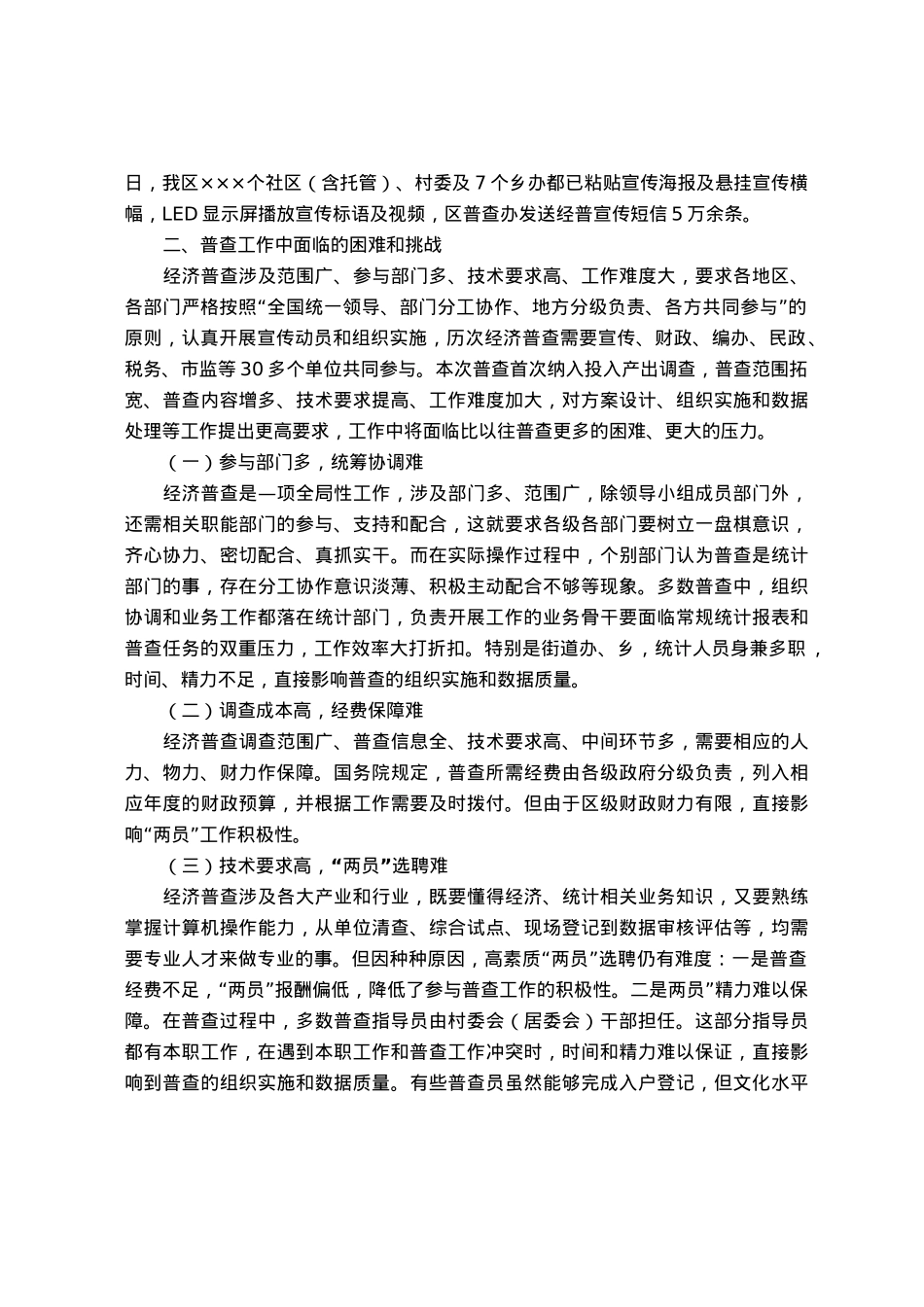 迎接省单位清查经济普查情况调研指导座谈会讲话提纲.docx_第3页