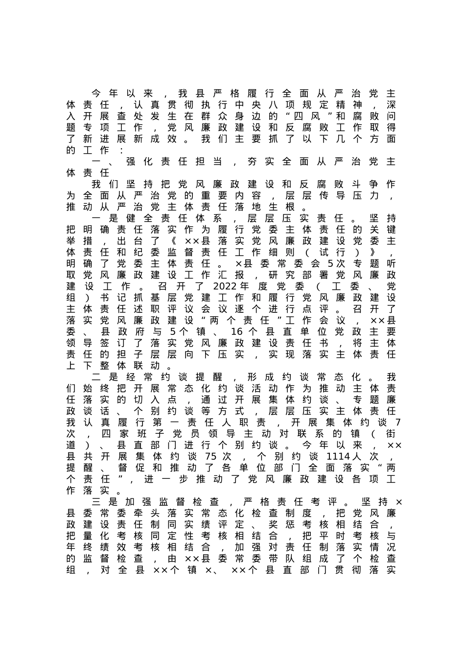 县委上半年党风廉政建设工作情况汇报.docx_第1页