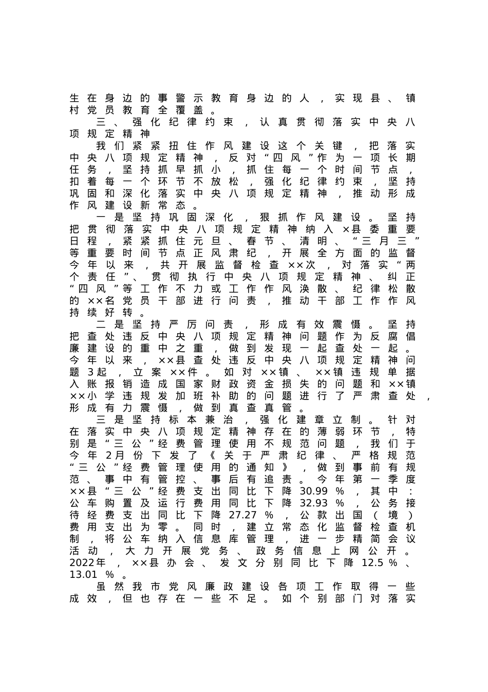 县委上半年党风廉政建设工作情况汇报.docx_第3页