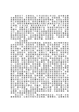 县委书记的招商引资考察报告.docx