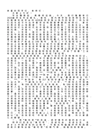 院长在2023届毕业典礼上的讲话.doc