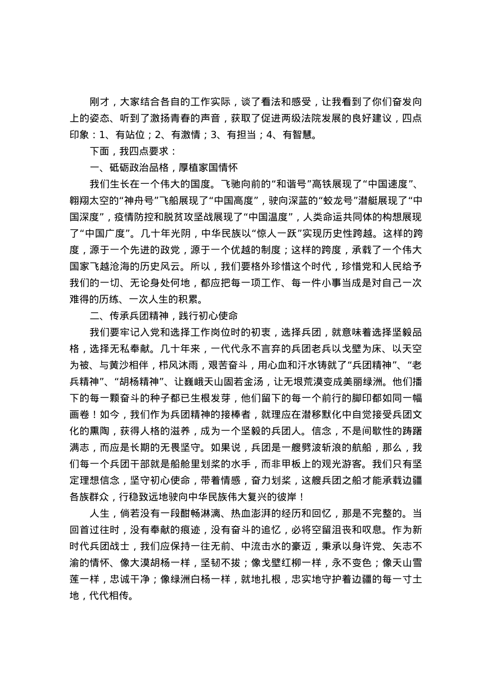 院长在青年干部座谈会上的讲话提纲.docx_第1页