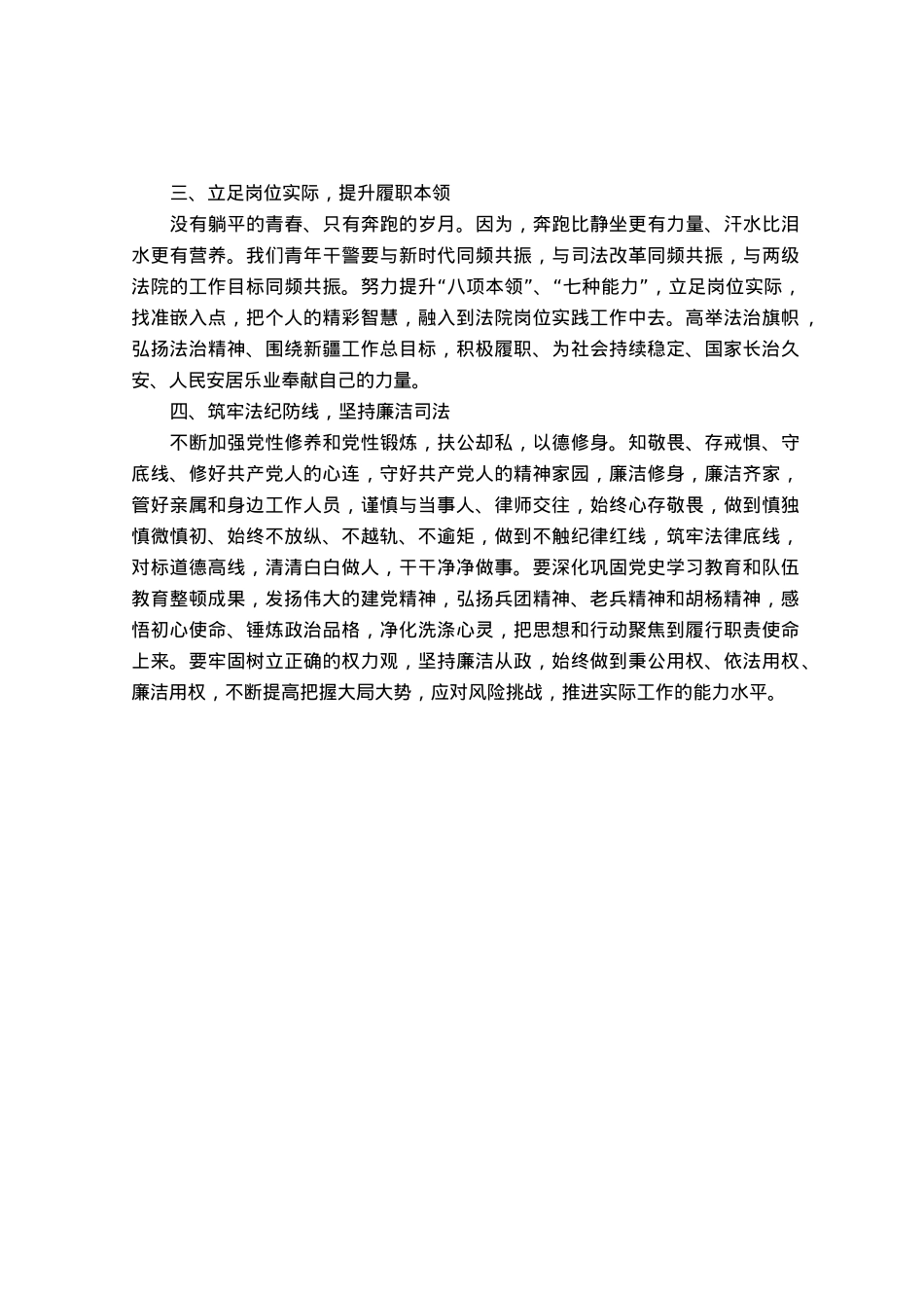 院长在青年干部座谈会上的讲话提纲.docx_第2页