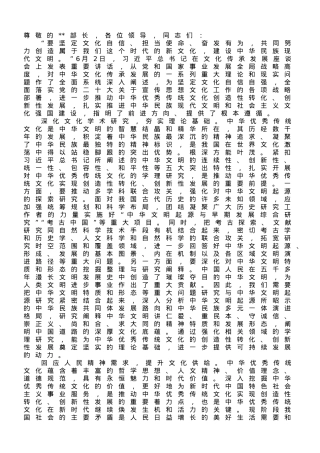 院长在全市文化发展理论研讨会上的发言.doc